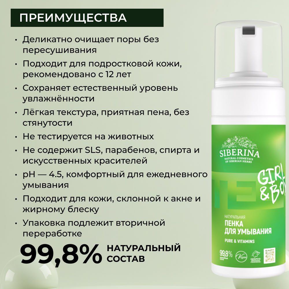 Пенка Siberina для лица 150 мл - фото 3