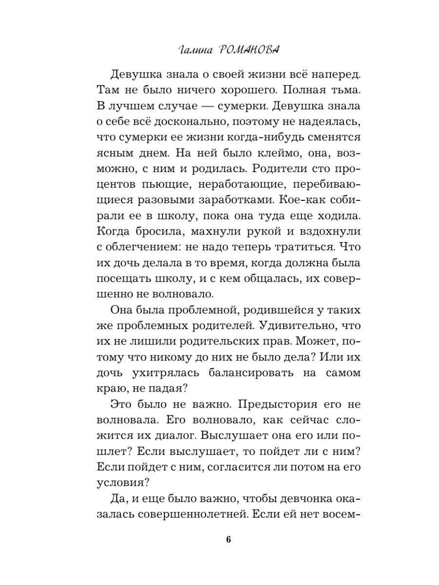 Книга Эксмо Тень чужого врага - фото 10