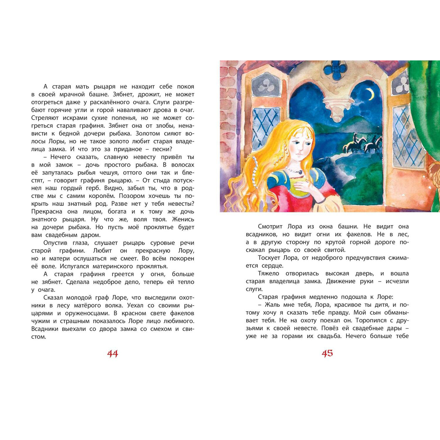 Книга ЭНАС-книга Легенды старой Европы - фото 10