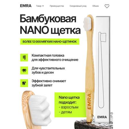 Зубная щетка классическая EMRA