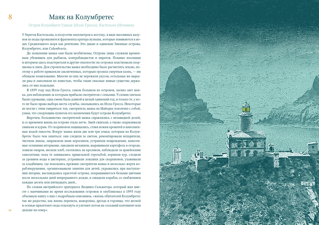 Книга КОЛИБРИ Кругосветный атлас маяков. - фото 8