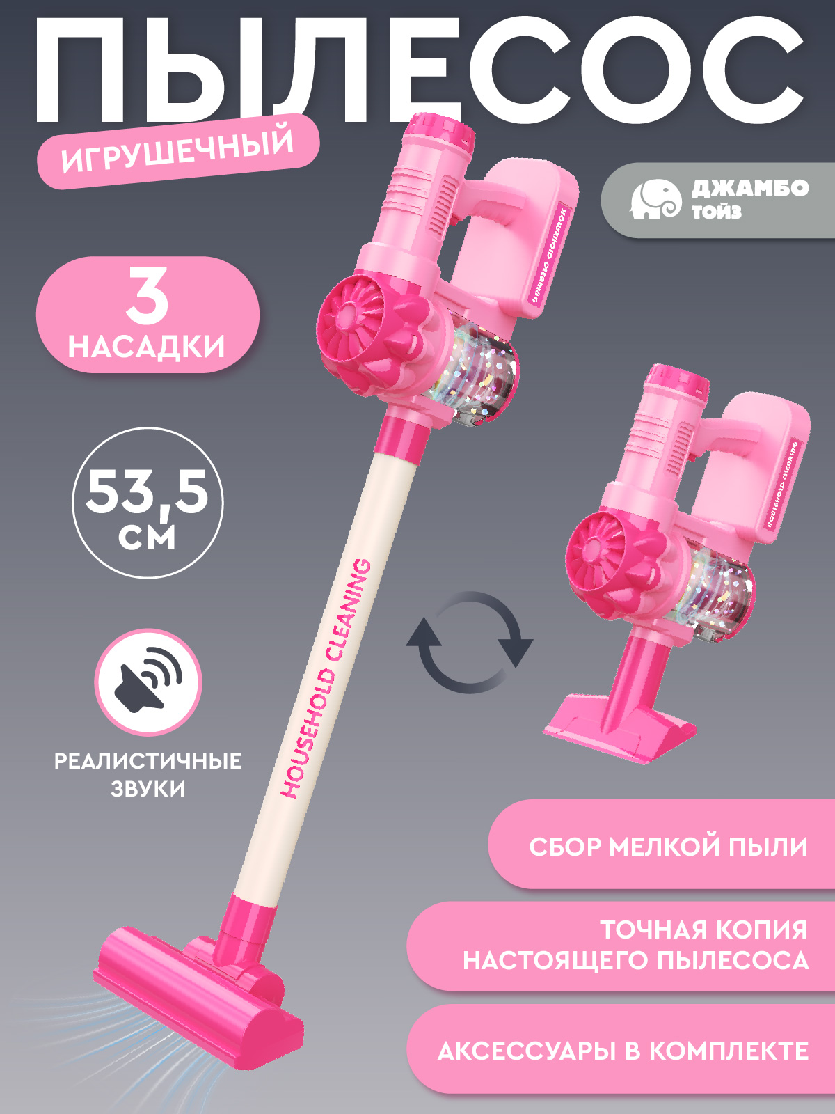 Игрушка AMORE BELLO пылесос - фото 3