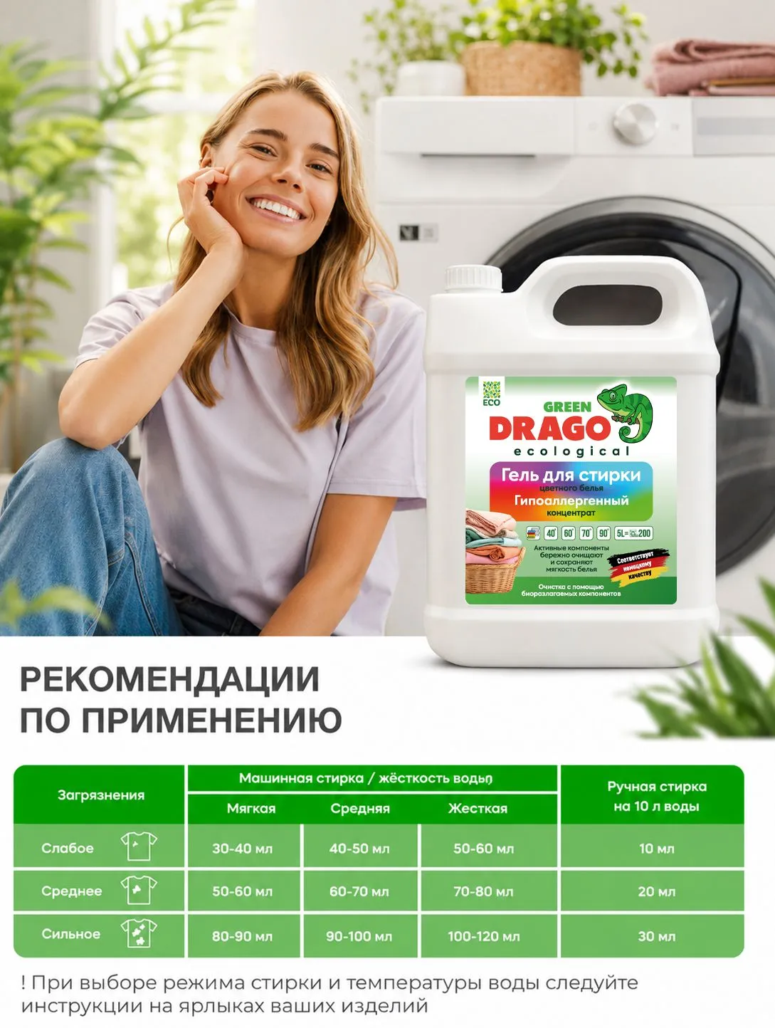 Гель для стирки Green Drago ECO для цветного белья 5 л - фото 10
