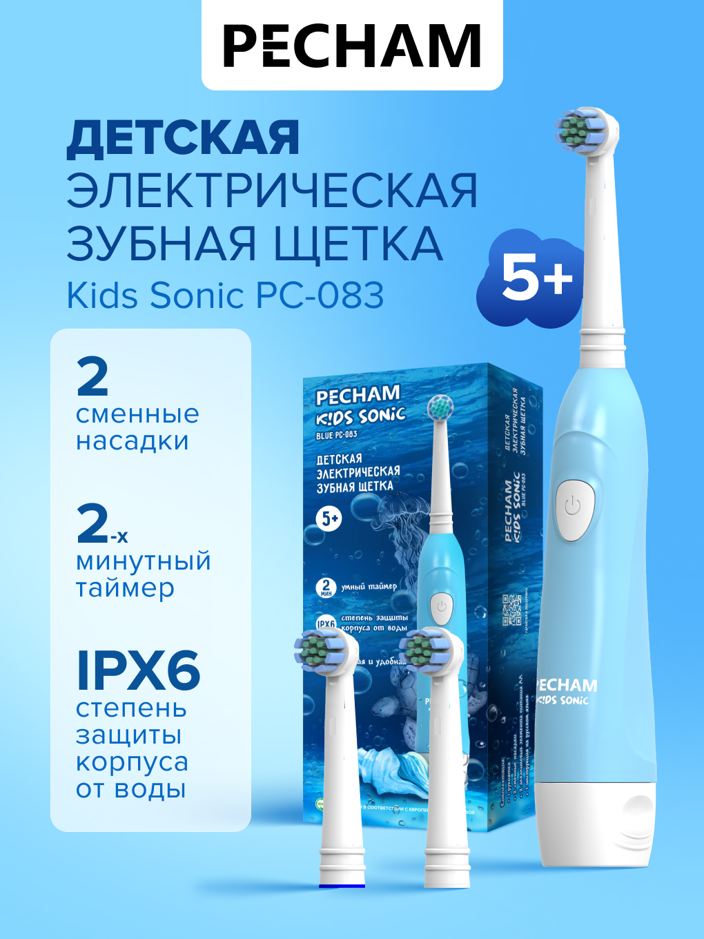 Зубная щетка электрическая PECHAM Kids Blue от 5 лет - фото 2