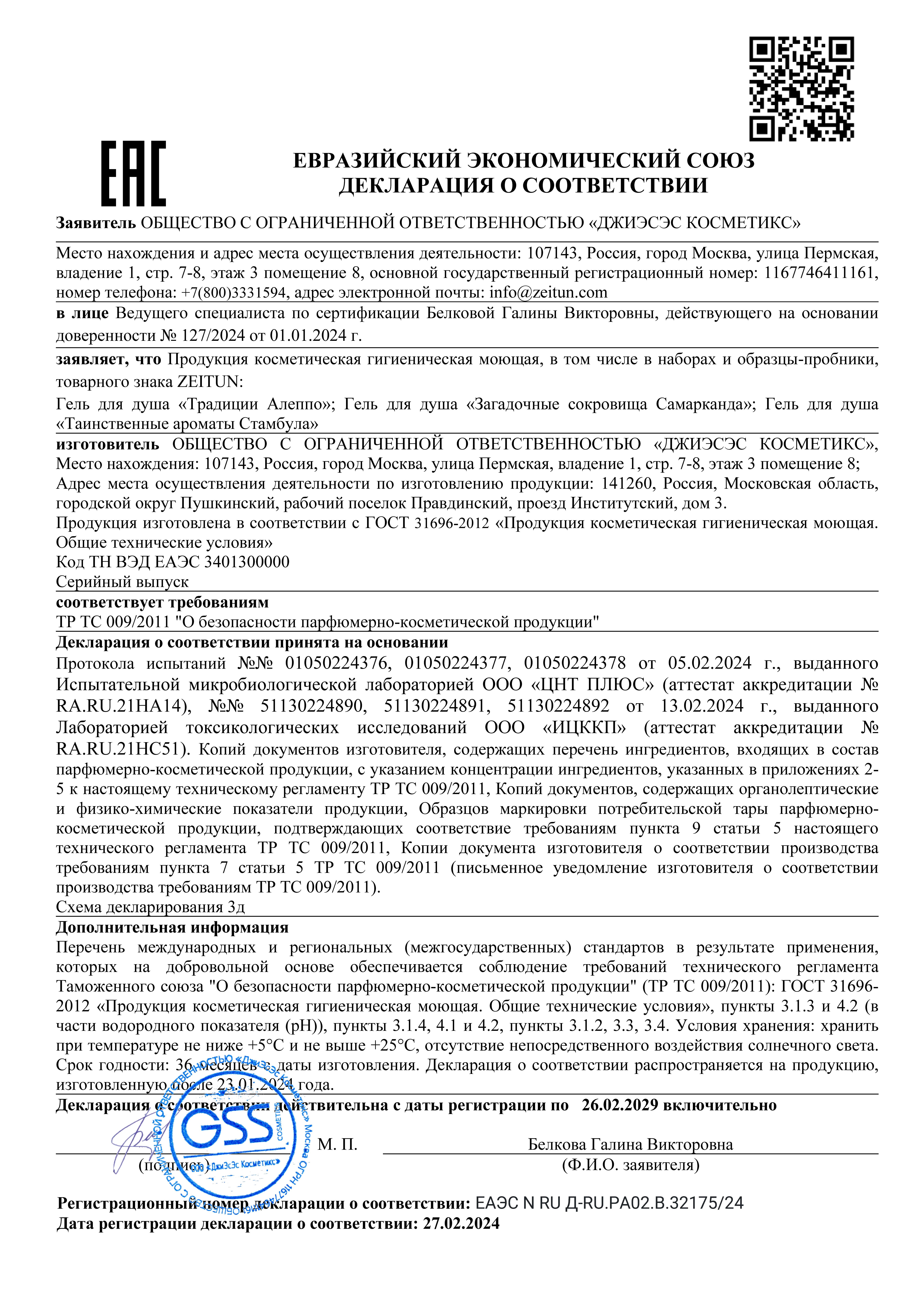 Гель Zeitun 250 мл - фото 10