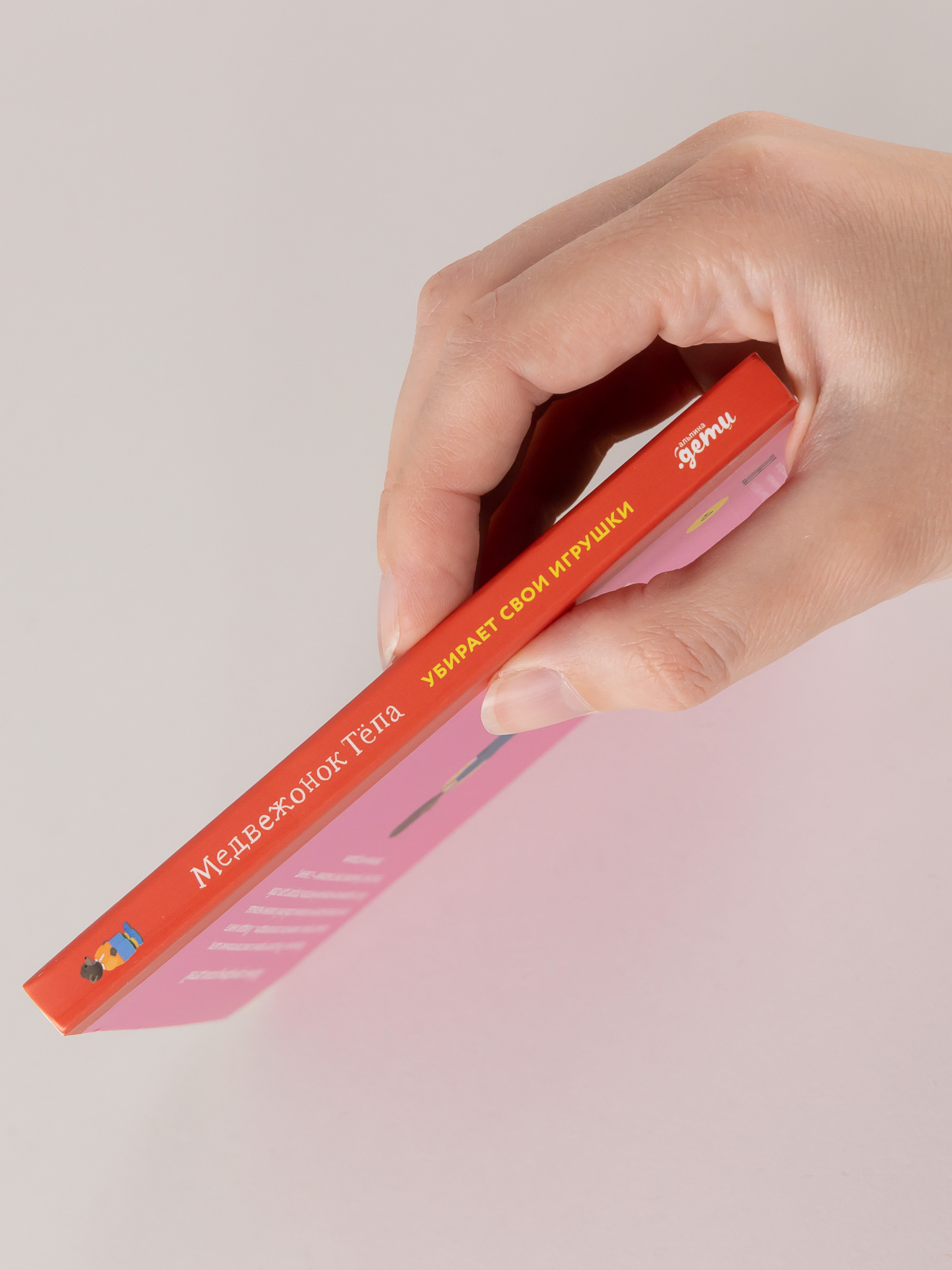 Книга Альпина. Дети Медвежонок Тёпа убирает свои игрушки - фото 2