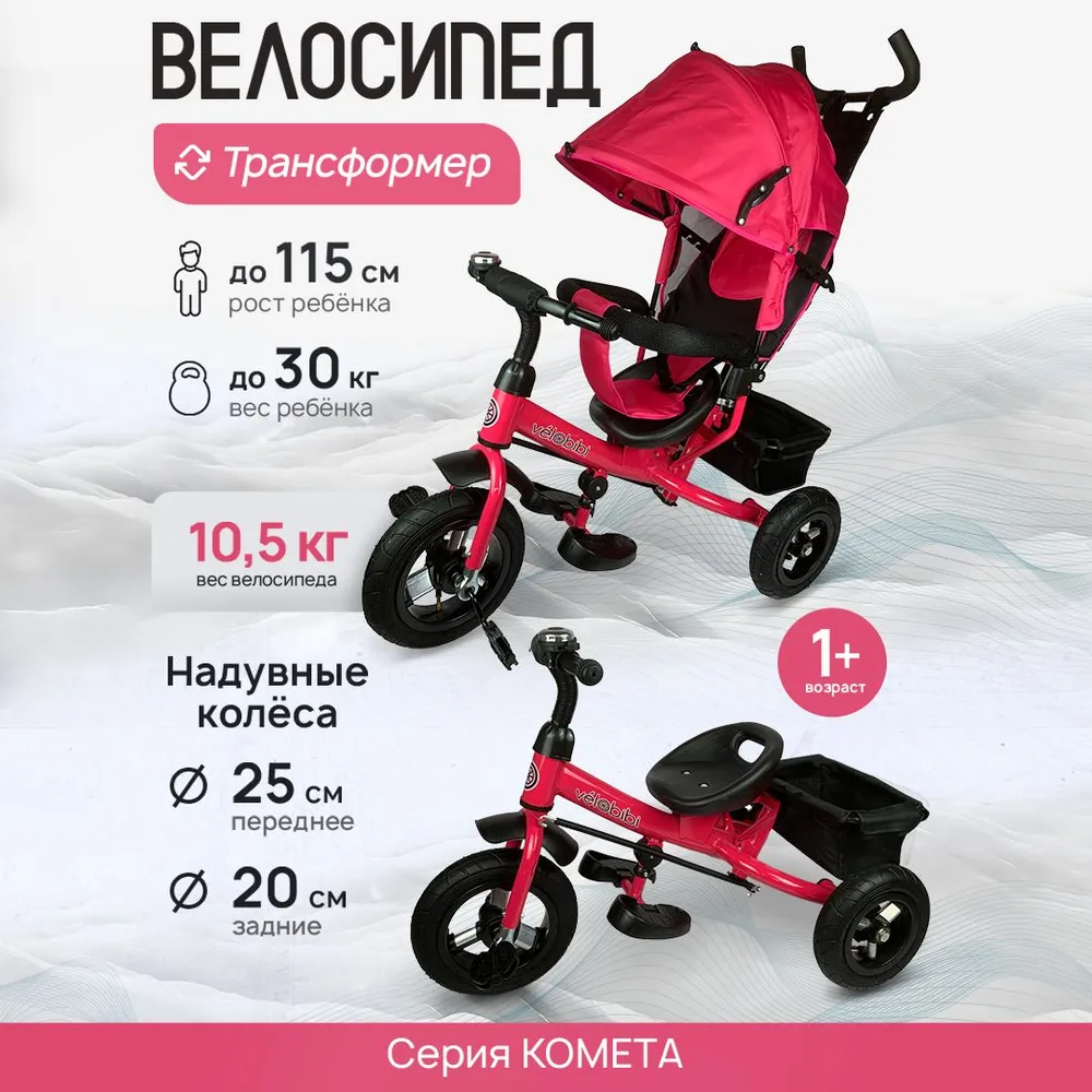 Трехколесный велосипед Velobibi 10 дюймов - фото 2