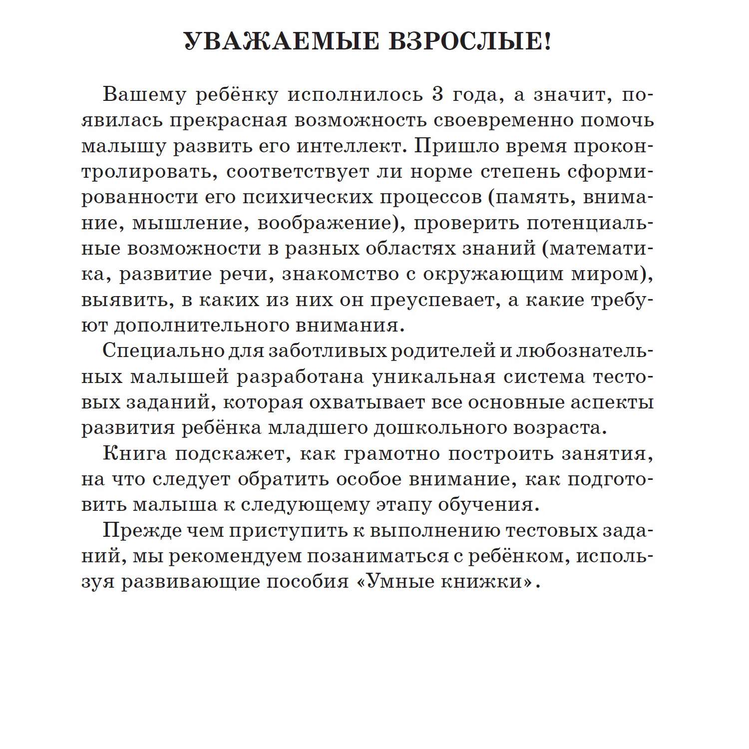 Тесты Махаон 3-4 года. Земцова О.Н. - фото 2