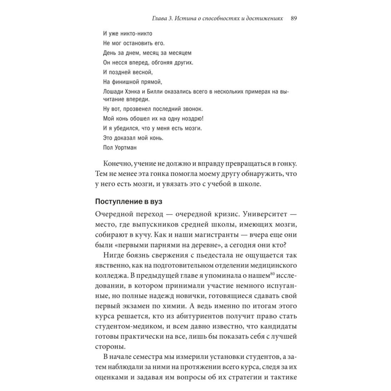 Книга МИФ Гибкое сознание Новый взгляд на психологию развития взрослых и детей - фото 9