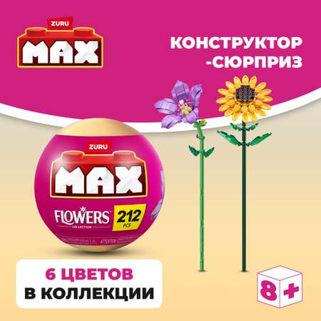 Конструктор Zuru Max Цветы блочный