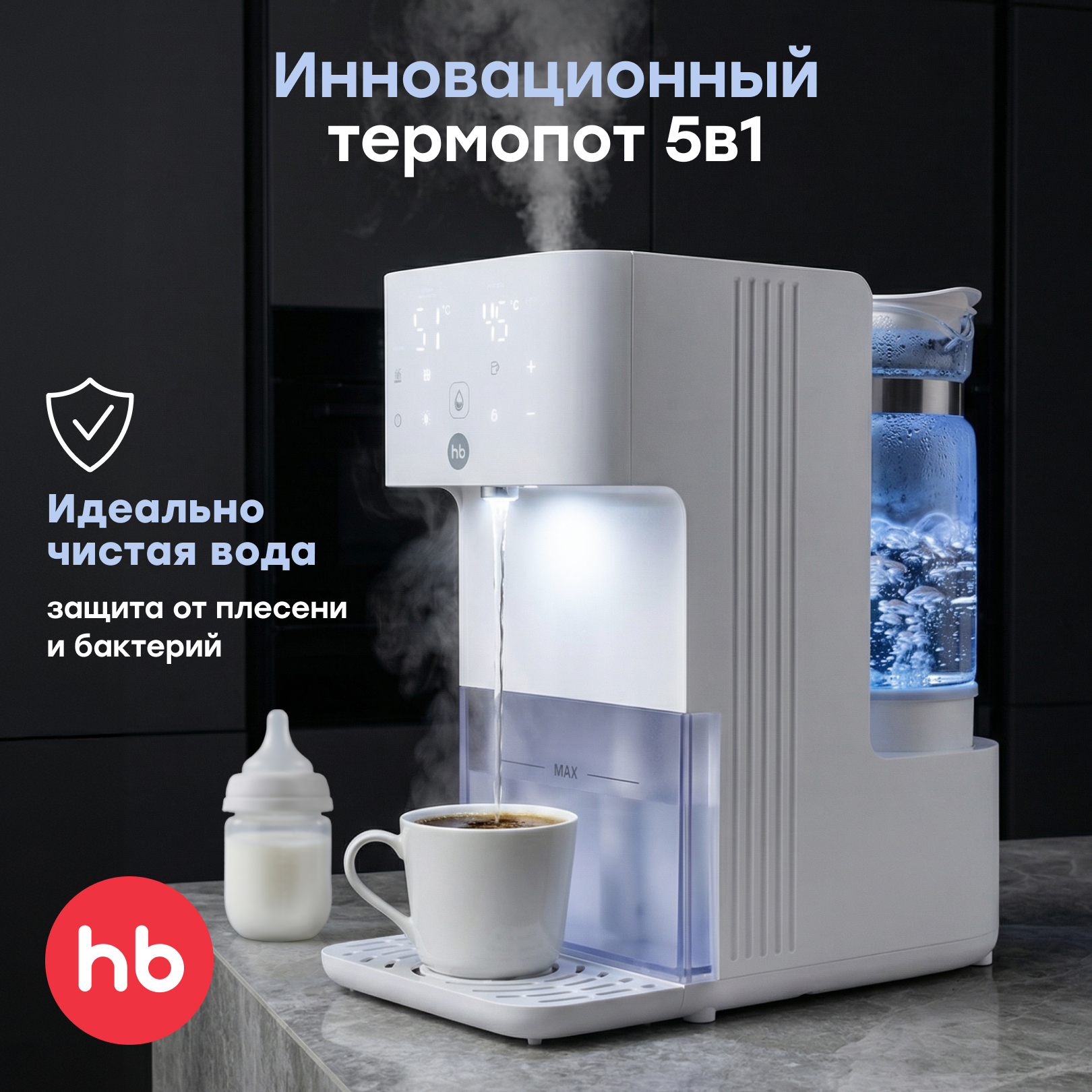 Изображение товара Электрический термопот Happy Baby с функцией увлажнения воздуха 3 в 1