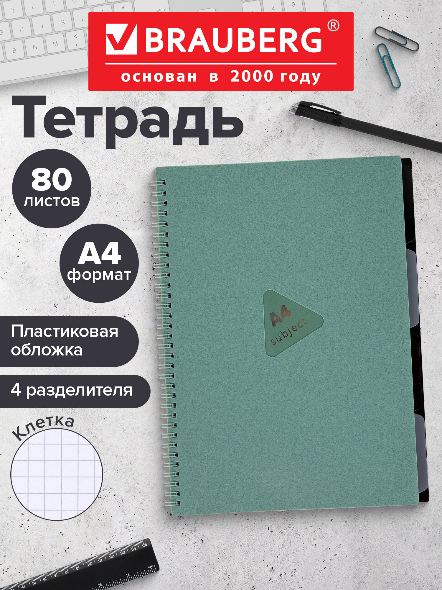 Тетрадь Brauberg клетка - фото 1