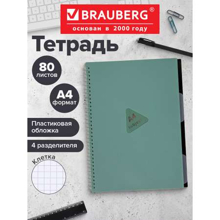 Тетрадь Brauberg клетка