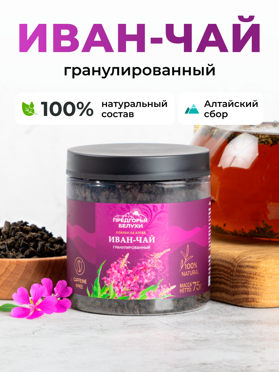 Иван-чай Предгорья Белухи Ферментированный гранулированный 75 г - фото 1