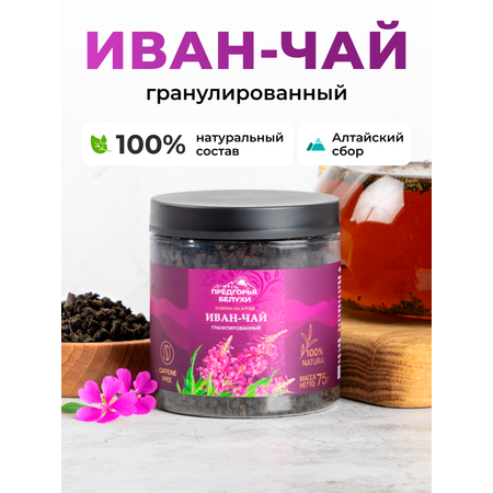 Иван-чай Предгорья Белухи Ферментированный гранулированный 75 г