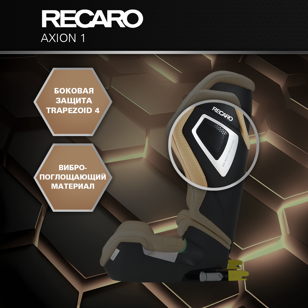 Автокресло Recaro Axion Isofix 2/3 (15-36 кг) - фото 7