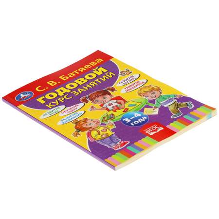 Книга УМка Годовой курс занятий 3-4 года