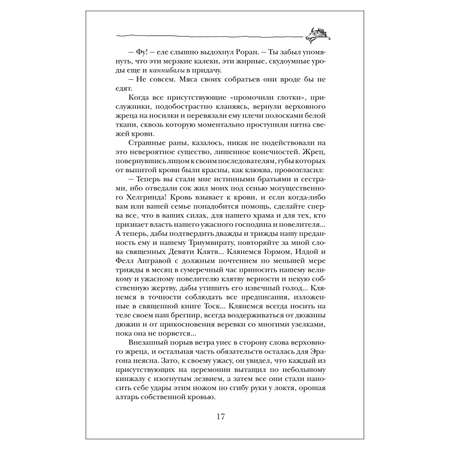 Книга Росмэн Эрагон 3 Брисингр