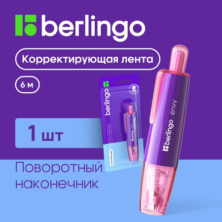 Корректор ленточный BERLINGO