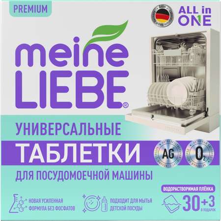 Таблетки для ПММ Meine Liebe All in 1 30шт