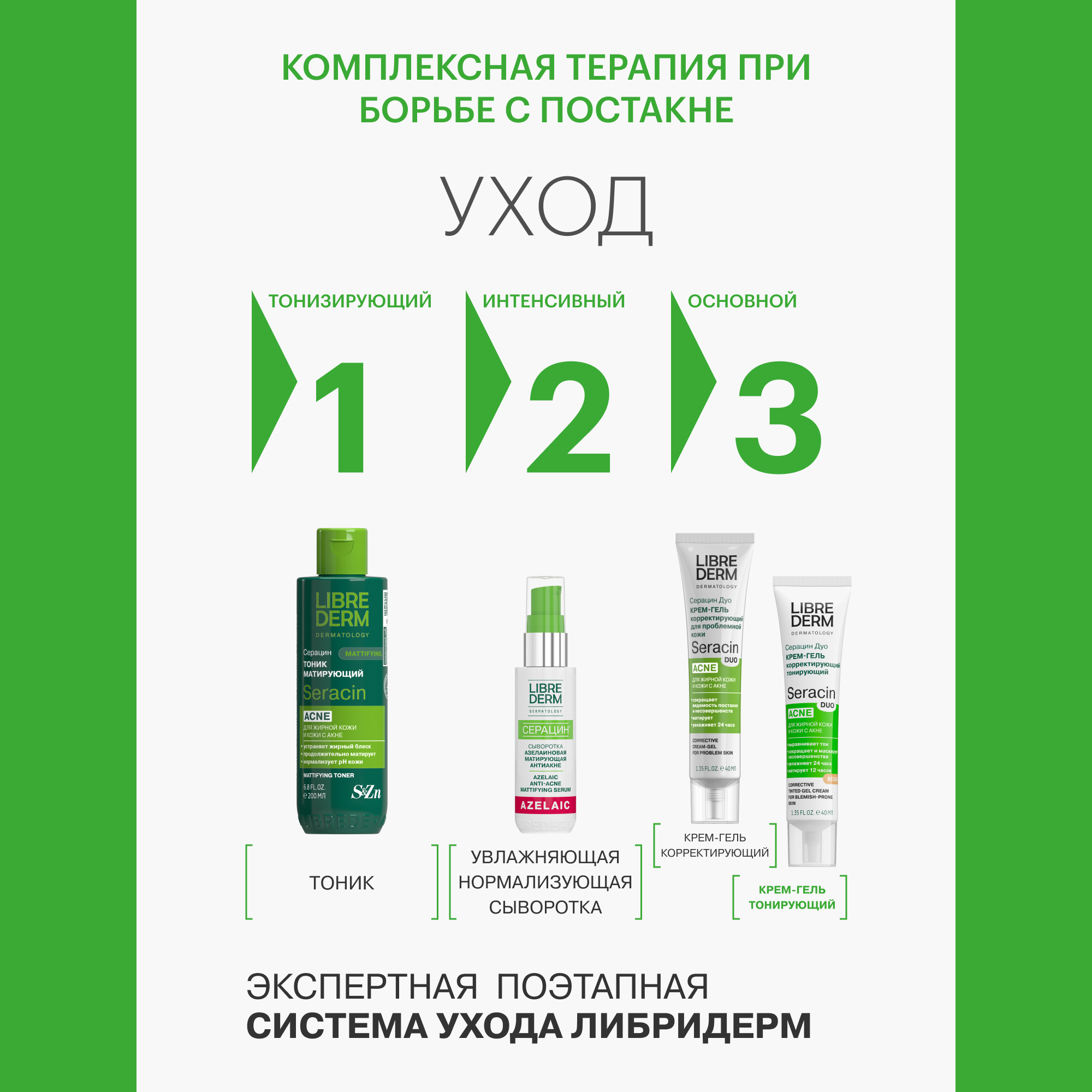 Крем Librederm Seracin 40 мл - фото 12