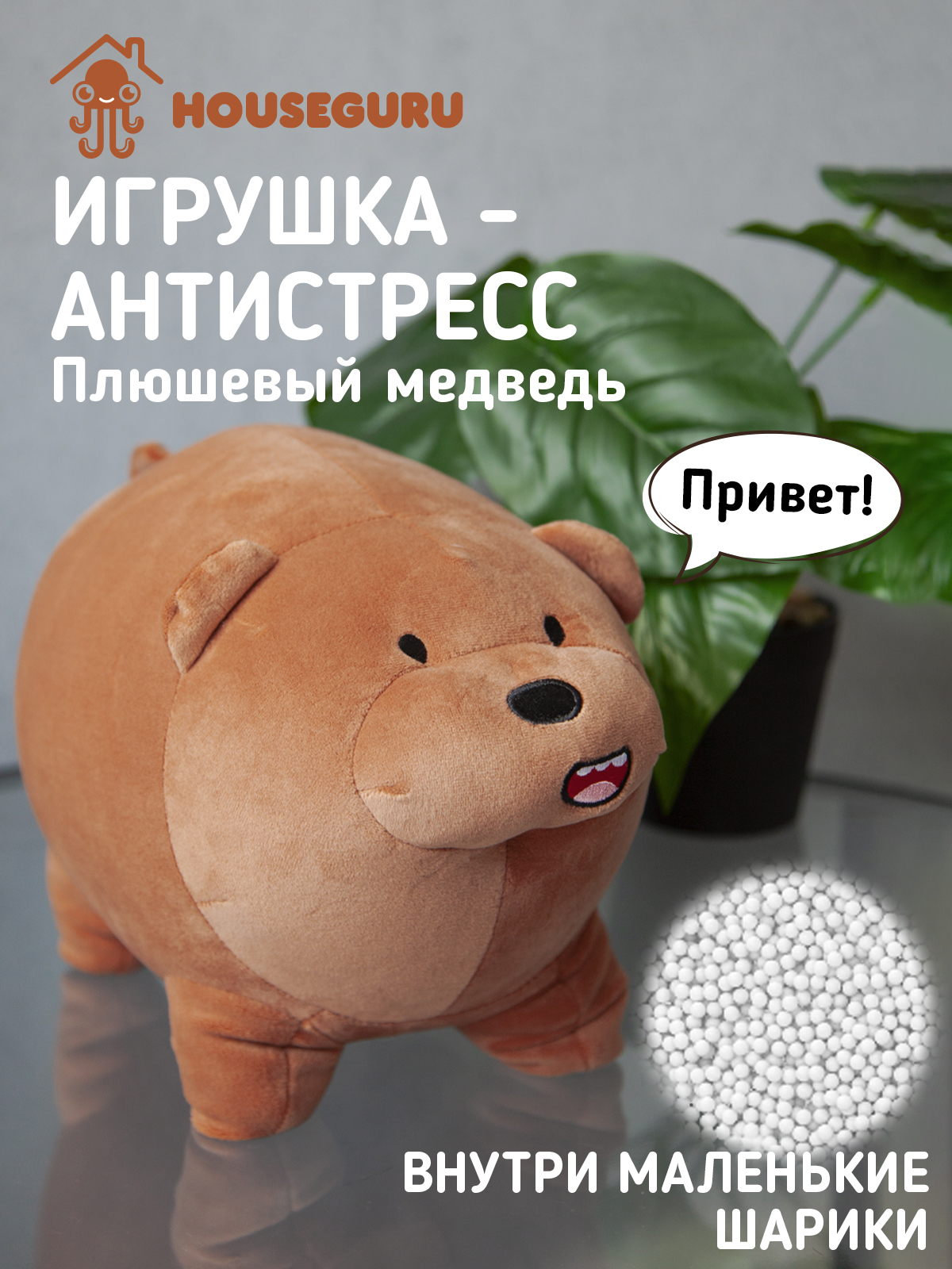 Мягкая игрушка HOUSEGURU - фото 3