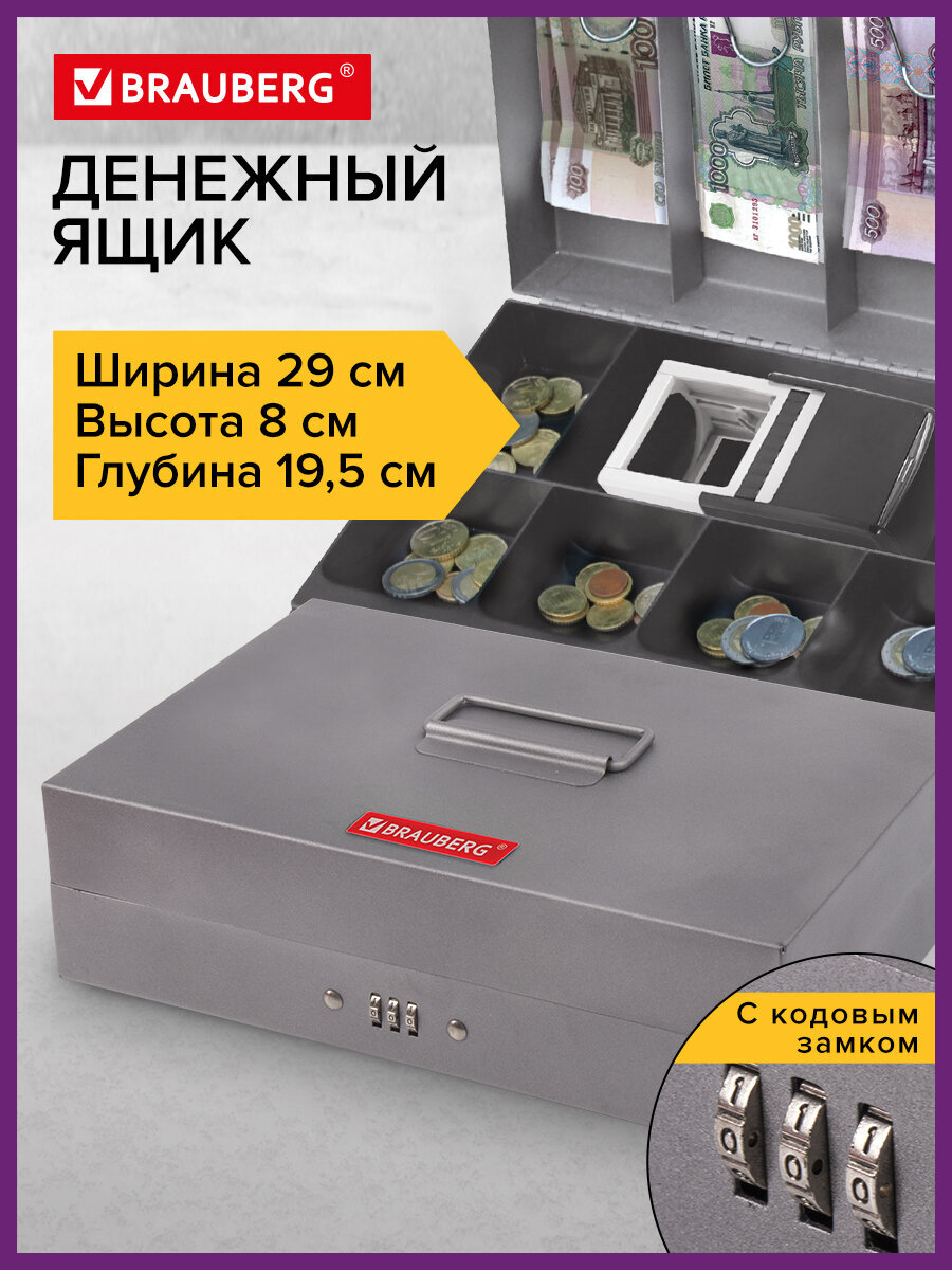 Ящик для денег Brauberg мини сейф шкатулка для ценностей и документов - фото 1