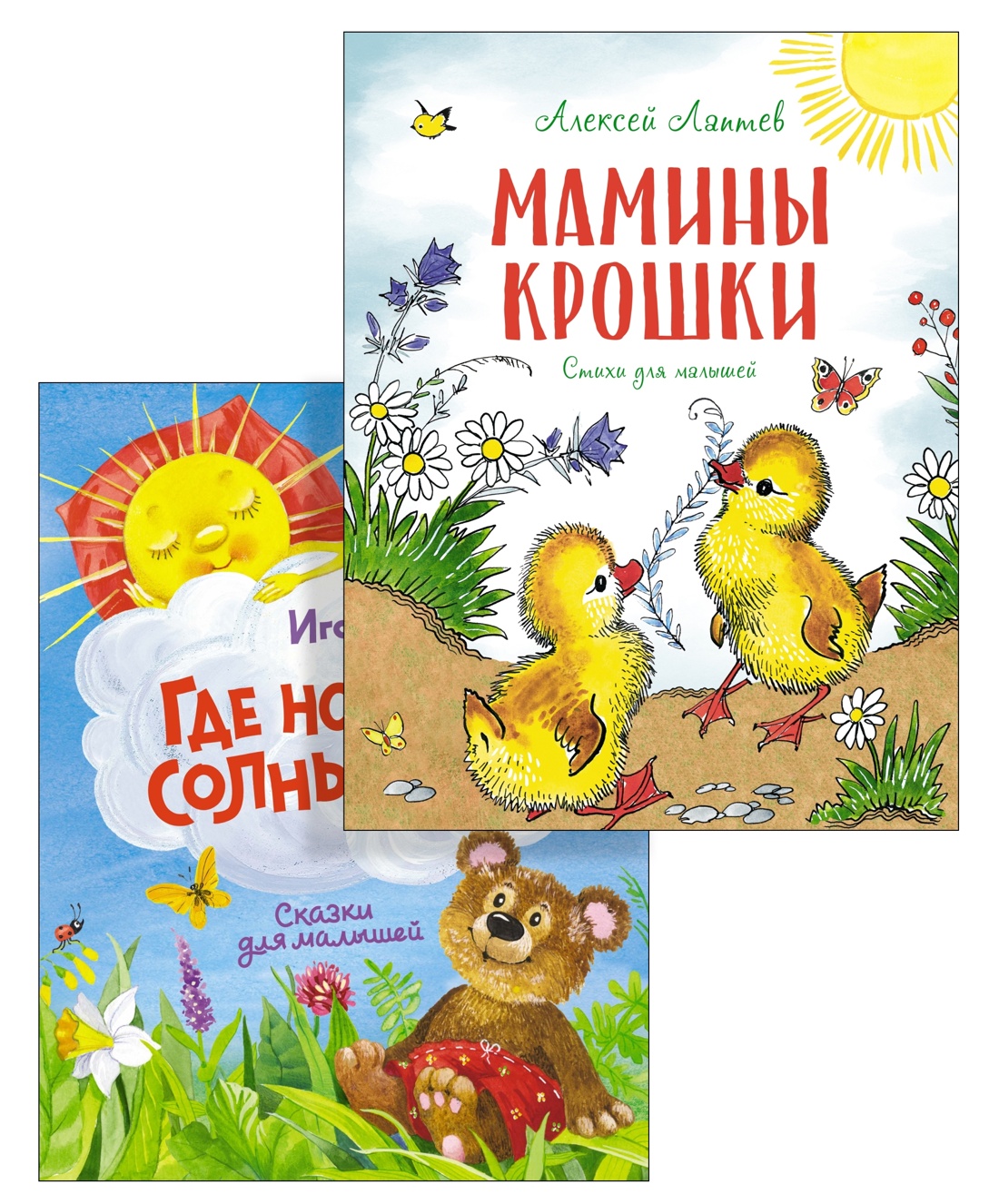 Книга Махаон Носов, Лаптев. Чудесные книжки для малышей. Стихи и сказки. Комплект из 2-х книг - фото 1