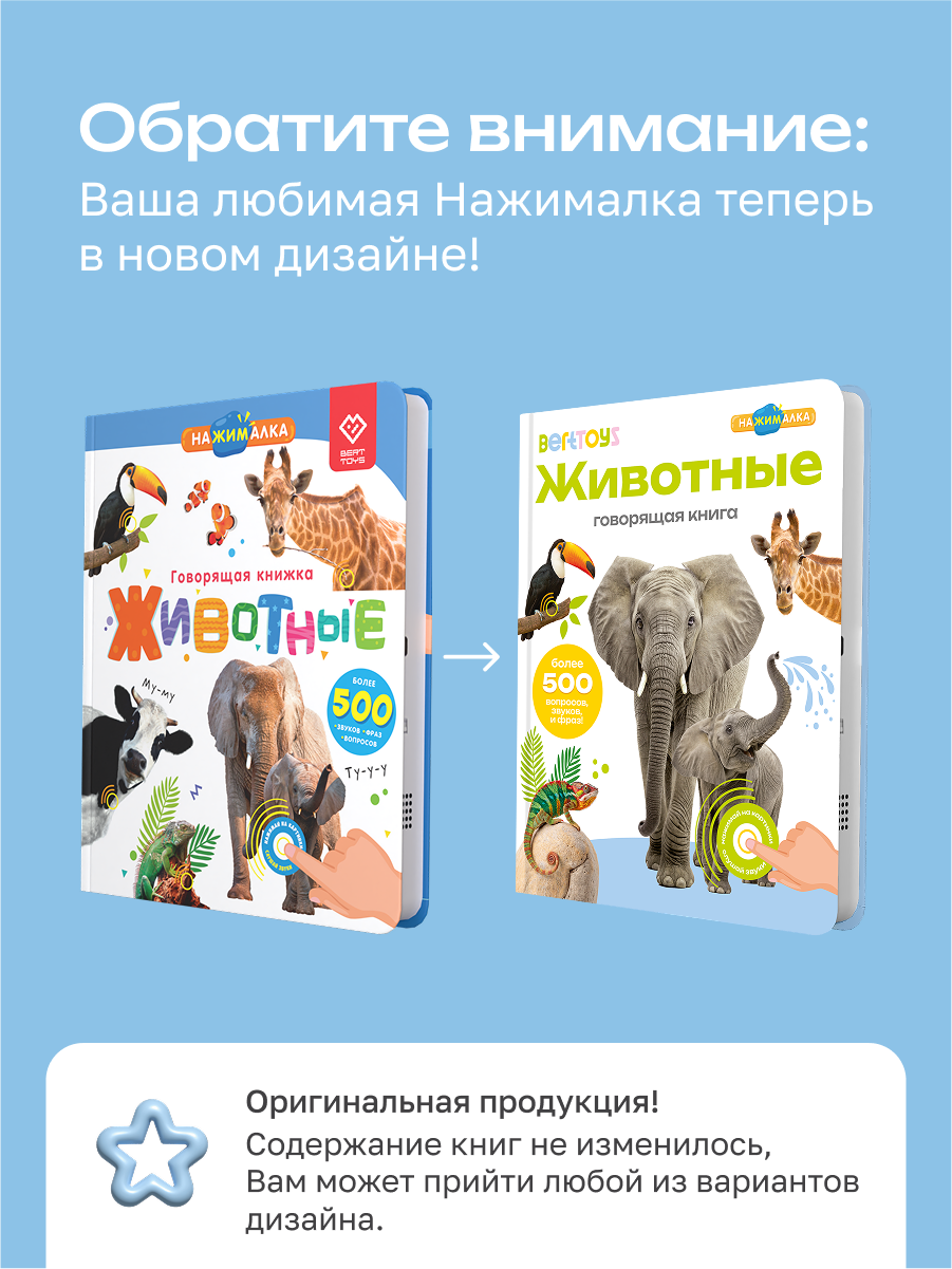 Книга BertToys электронная говорящая интерактивная Нажималка Животные - фото 2