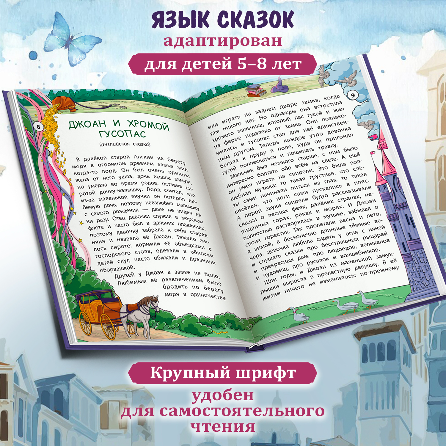 Сказки народов Запада Феникс Книга - фото 5