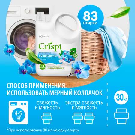 Кондиционер-ополаскиватель для белья GraSS CRISPI Свежесть чувств