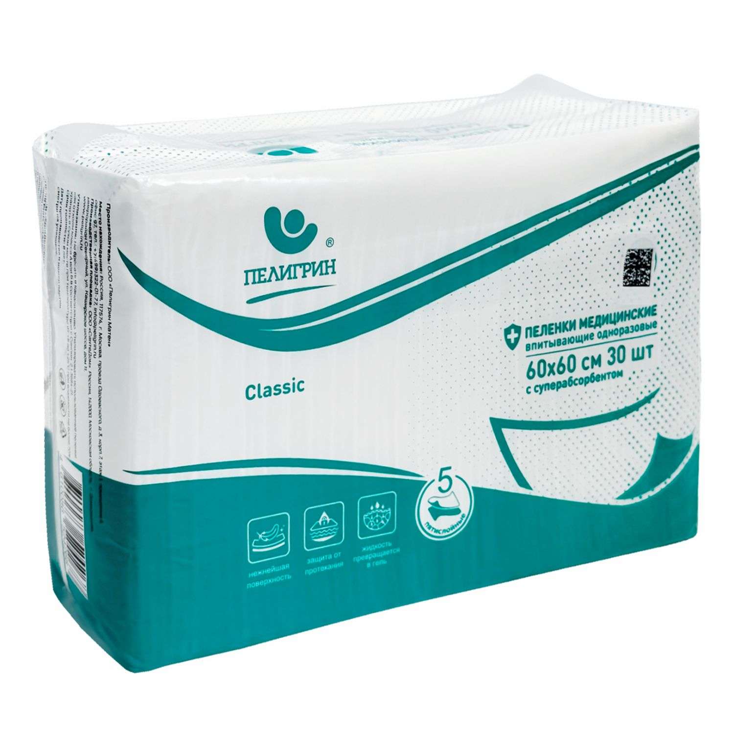 Пеленки медицинские Пелигрин Classic пятислойные с SAP 60*60см 30шт - фото 2