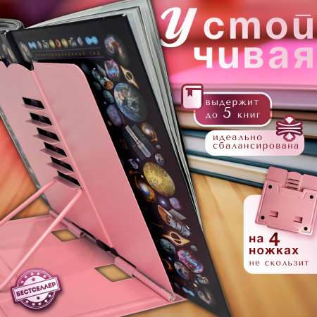 Подставка для книг Бестселлер