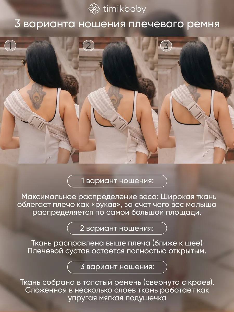 Переноска для новорожденных Timikbaby Слинг бежевый - фото 8