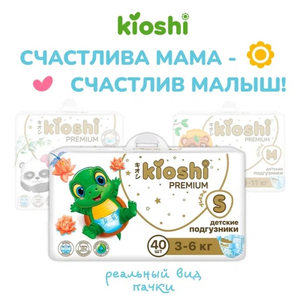 Подгузники Kioshi Premium S 40 шт. - фото 2