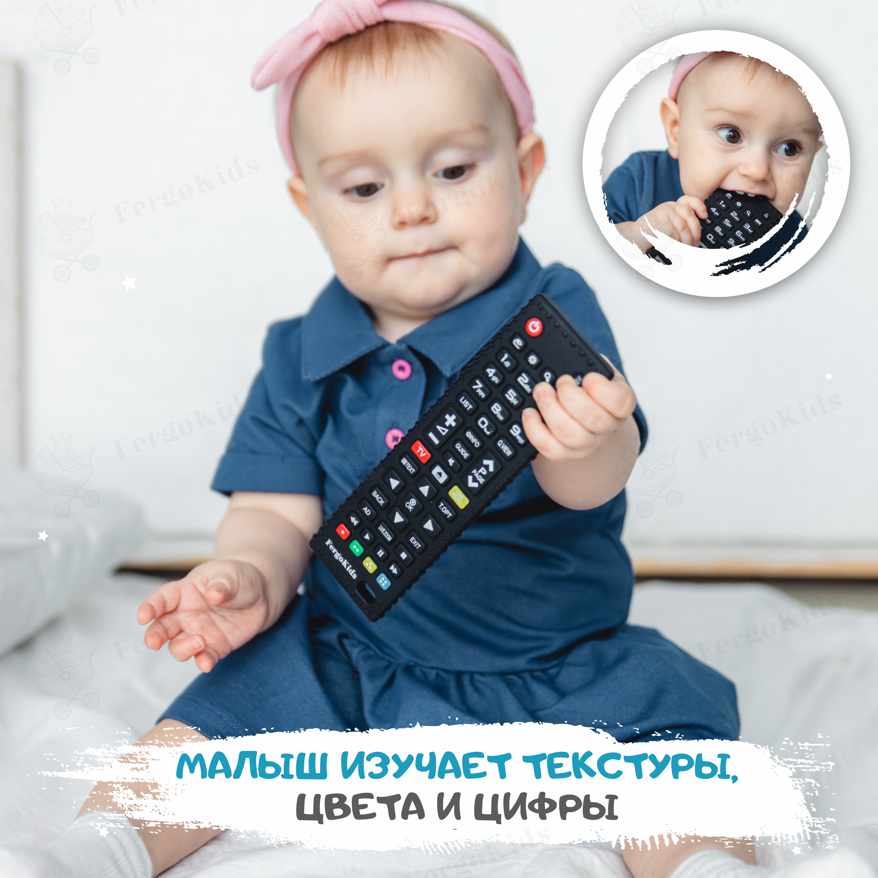 Прорезыватель FergoKids Пульт - фото 10