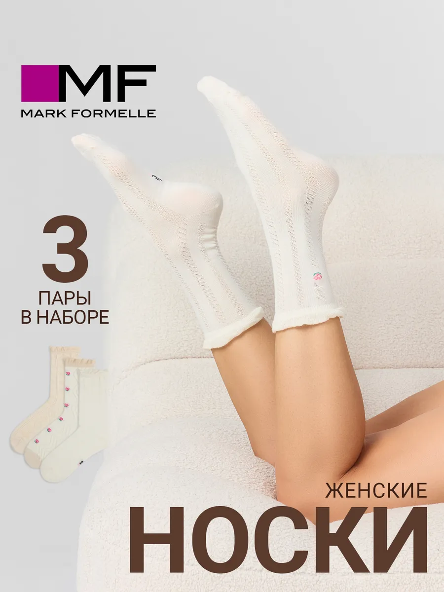 Носки 3 пары Mark Formelle (Марк Формэль) 237A-3114/молочный /нюдовый/ - фото 2