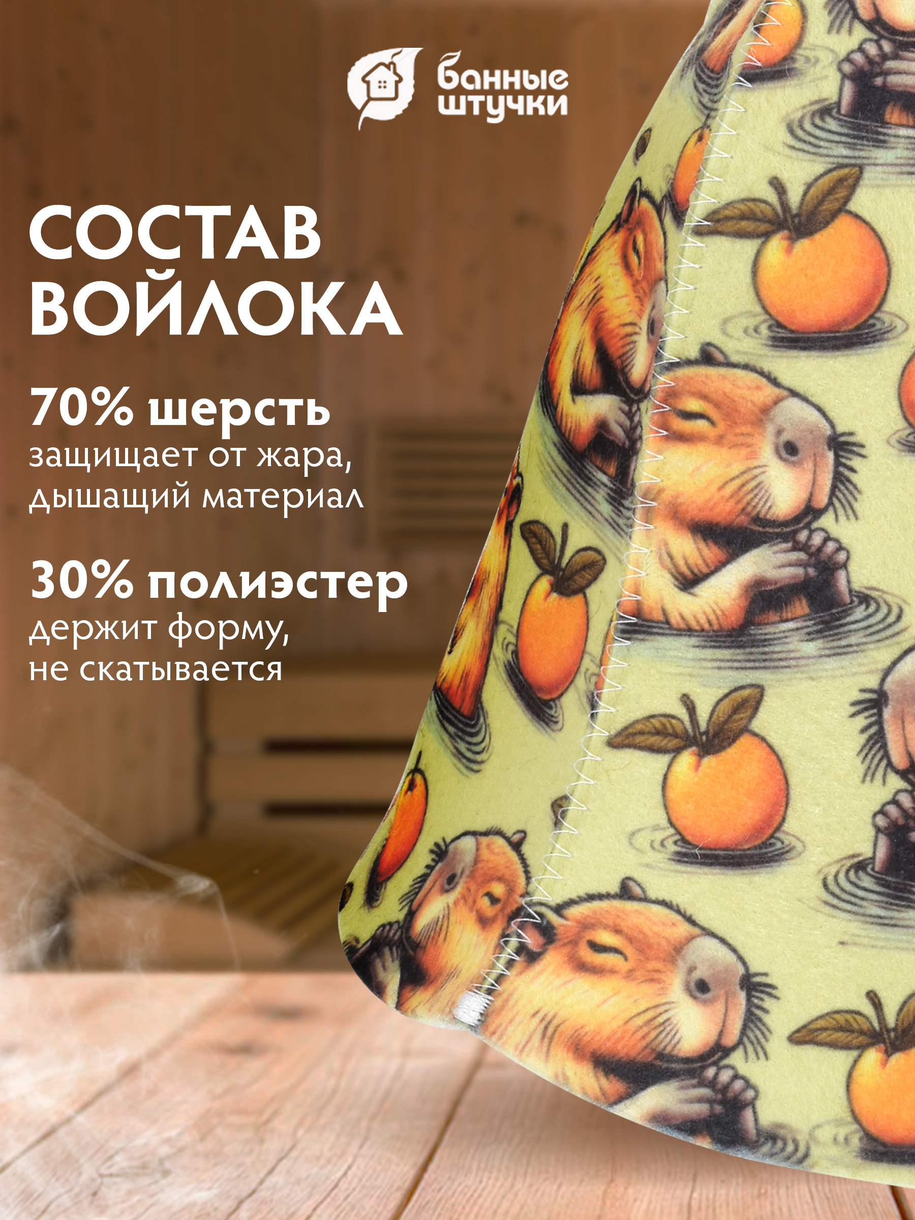 Шапка для бани и сауны с орнаментом "Капибара" - фото 4