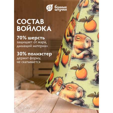 Шапка для бани и сауны с орнаментом \"Капибара\"