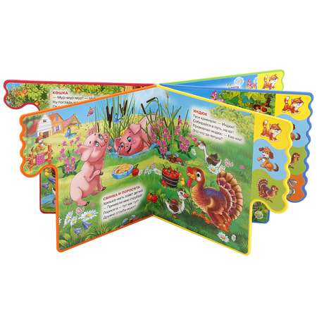 Книга УМка Домашние животные