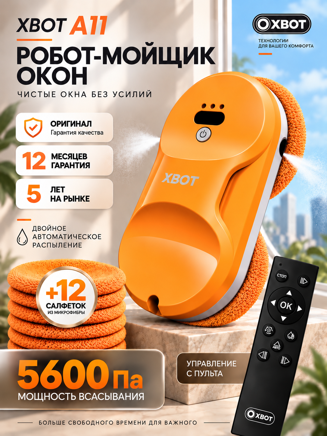Робот мойщик окон XBOT Xbot A11 neon orange - фото 1