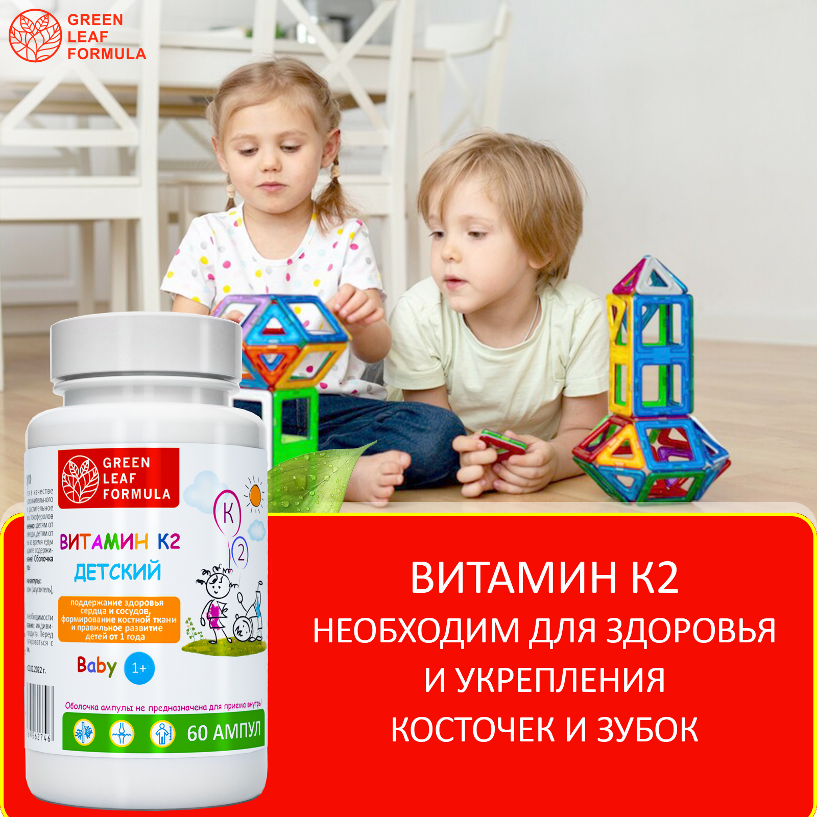 Витамин К 2 для детей от 1 года Green Leaf Formula менахинон для костей и зубов для сердца и сосудов - фото 5
