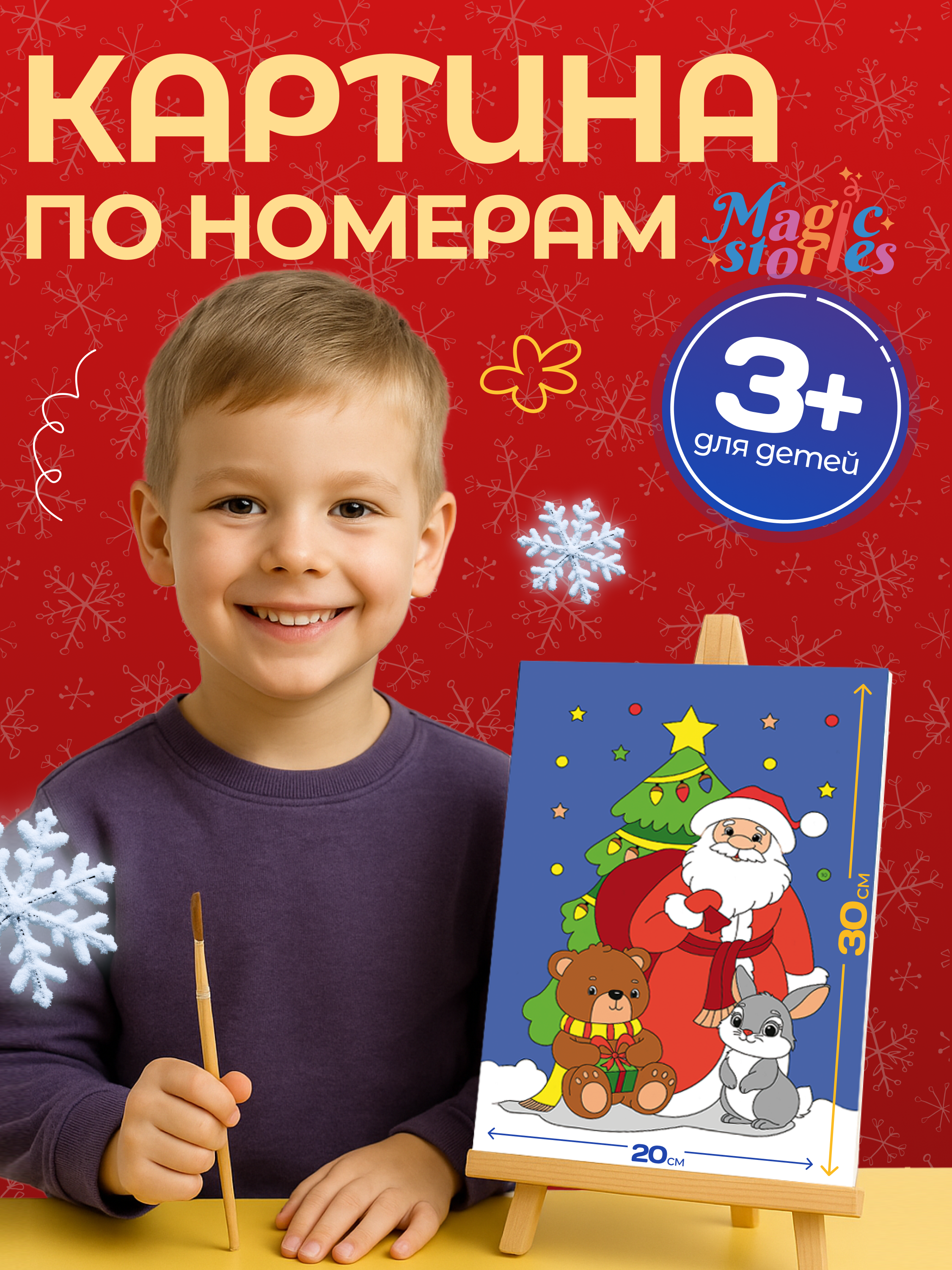 Картина по номерам Magic Stories - фото 1