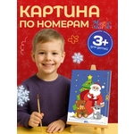 Картина по номерам Magic Stories