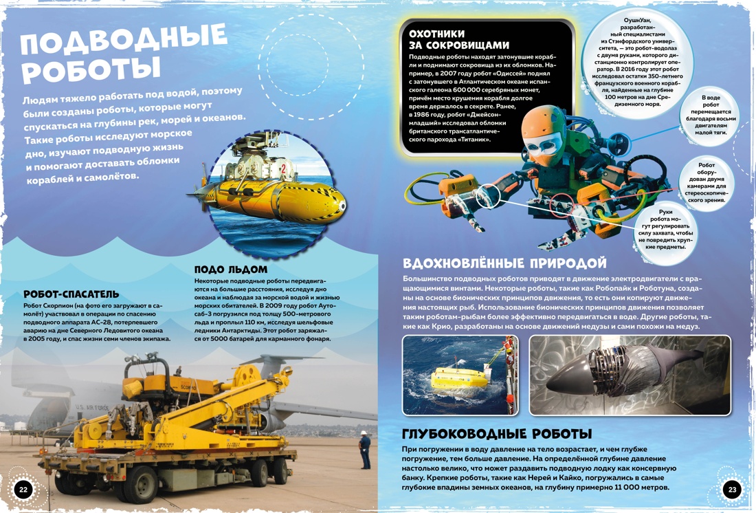 Книга Махаон Роботы и суперавтомобили - фото 5