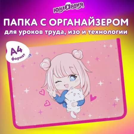 Папка для труда Юнландия А4