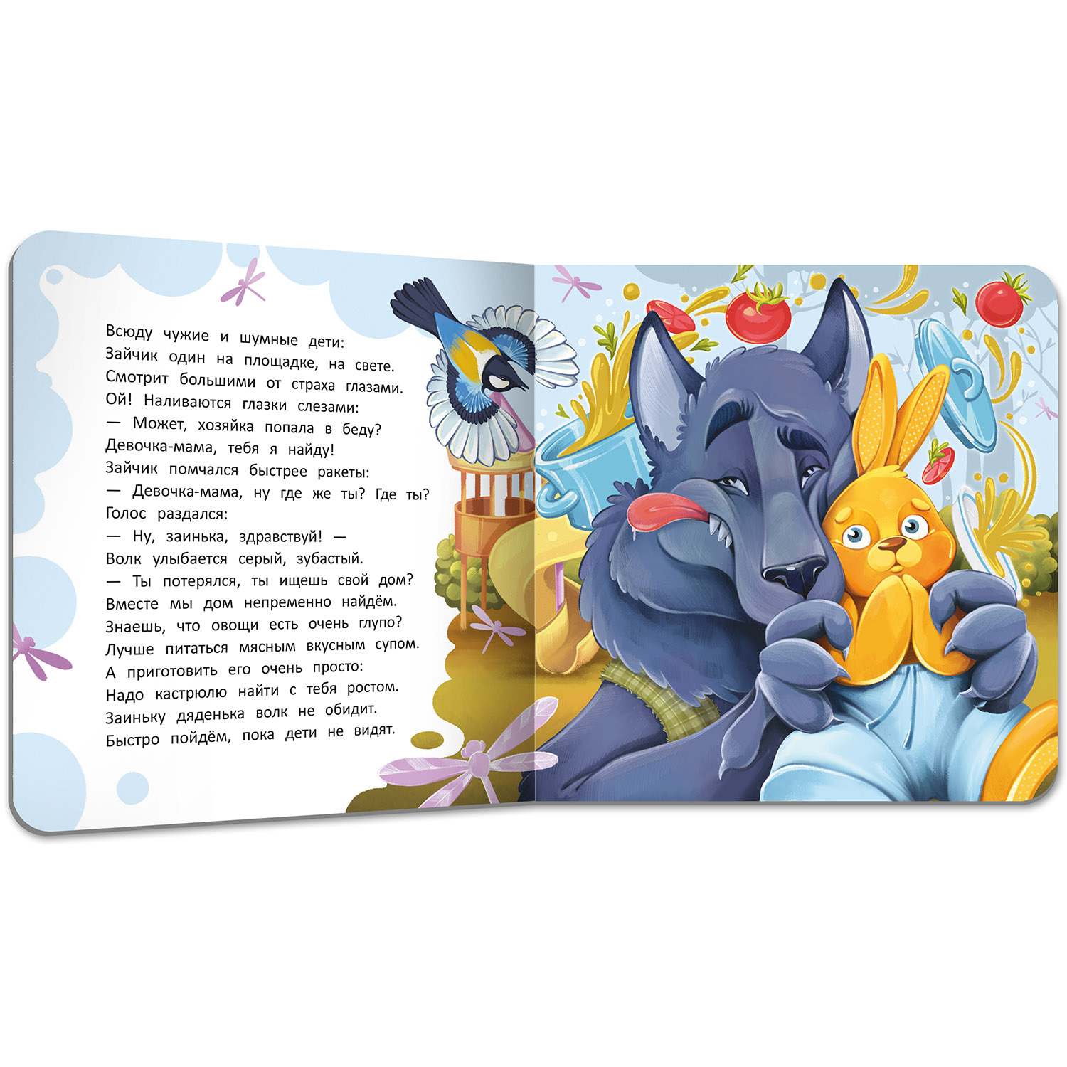 Книга Феникс Премьер Незнакомец. Стихи для детей - фото 10