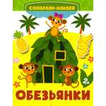 Книга Качели Обезьянки