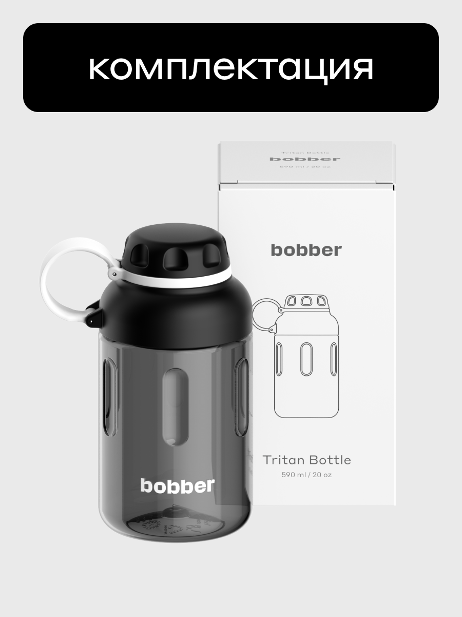 Бутылка Bobber Tritan черный 590 мл - фото 13