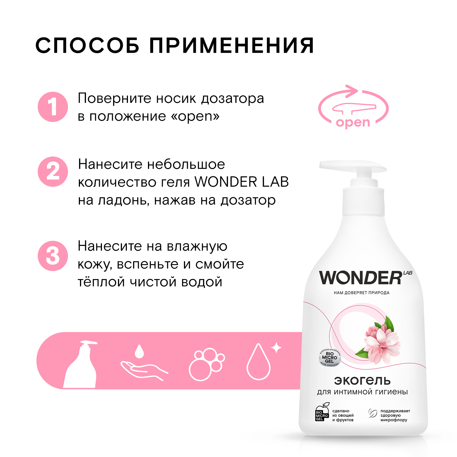 Гель для интимной гигиены Wonder Lab Эко 540мл - фото 7